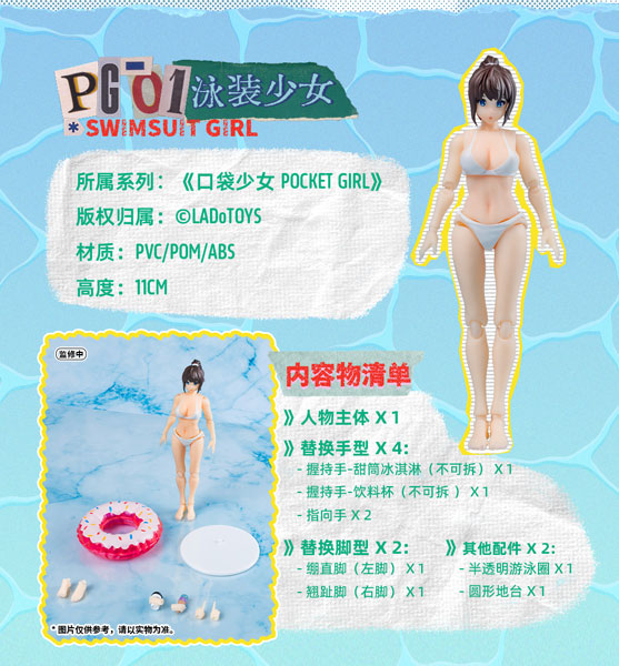 POCKET GIRL PG-01 Swimsuit Girl Posable Figure