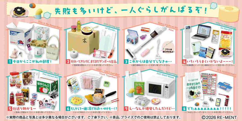 Petit Sample Series The Start of Her New Life 8Pack BOX