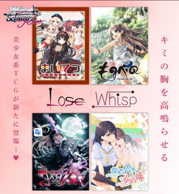 Weiss Schwarz Rose Booster Pack "Lose & Whisp" BOX (10 packs)